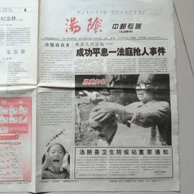 试刊号…2004年4月3日 汤阴中邮专送 生活特刊【8开 8版】（10份之内只收一个邮费）