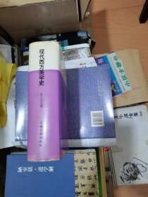 现代西方美学史