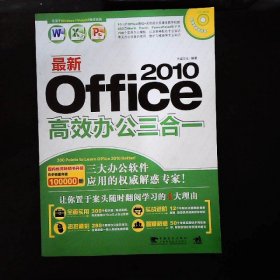 最新Office2010高效办公三合一