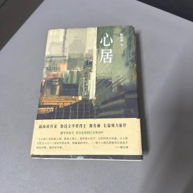 心居（“上海味道”  大城小事 寻找城中人肉身与心灵的安居之所）