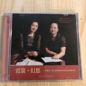 CD 霓裳·幻想—郑夏冰、吴凡优秀双钢琴中国作品演奏专辑