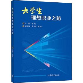 大学生理想职业之路