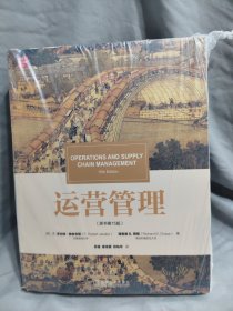 运营管理