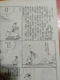 蔡志忠漫画 中庸：和谐的人生