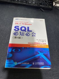 SQL必知必会（第4版）