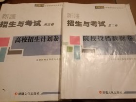 新疆招生与考试2018年全四卷