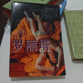罗丽塔