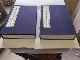 《新入诸儒议论杜氏通典详节》全2函13册。中华再造善本 金元编 史部
