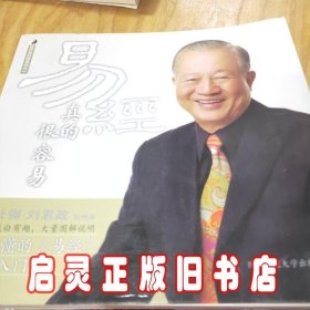 易经真的很容易