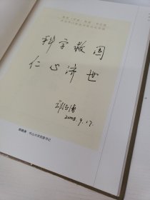 郑豪-光华百年史料集