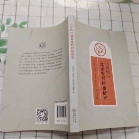 《左传》篇章零形回指研究