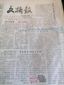 文摘报1988年7月21