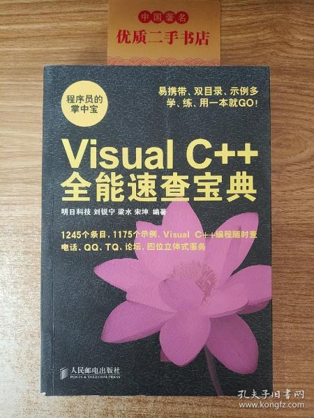 Visual C++全能速查宝典