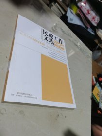 民政工作文选 2305