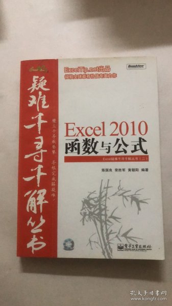 Excel 2010函数与公式