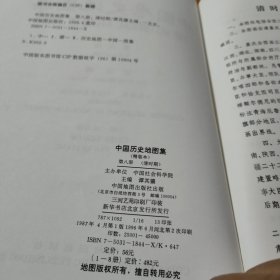 中国历史地图集 （第八册 精装）清 谭其骧