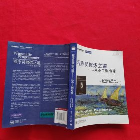 程序员修炼之道：从小工到专家