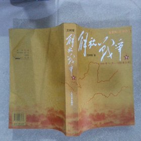 解放战争下1948年10月-1950年5月