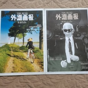 外滩画报 2009年4月9日 总330期 4本合售
