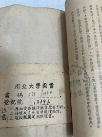 川北大学藏。(1950–1952)只有二年时间便改了校名。四川师范大学的前身:川北农工学院、川北大学、四川师范学院、四川师范大学