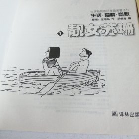 靓女苏珊(全两册) “生活.爱情.幽默”世界系列连环漫画名著丛书