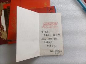 黄熙龄藏中国工程院贺卡、请柬 文伏波贺卡 浙江大学朱向荣、潘秋元贺卡 共6张合售  请看图