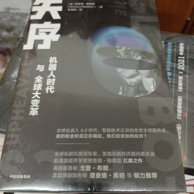 失序机器人时代与全球大变革 理查德·鲍德温著