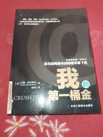 我的第一桶金：我用博客赚了6000万