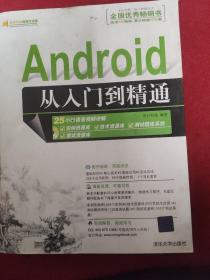 Android从入门到精通