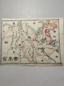 1156 清代手绘地图～云南 32开大小 精美