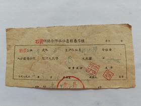 忠县股票存根