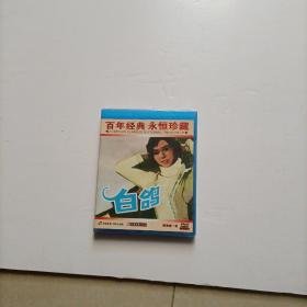 百年经典 永恒珍藏    白鸽  DVD     未开封