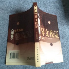 【八五品】 《周易》异文校证