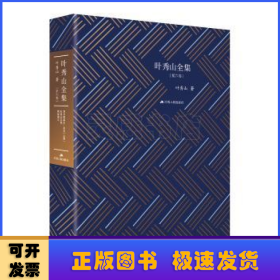 叶秀山全集.第六卷