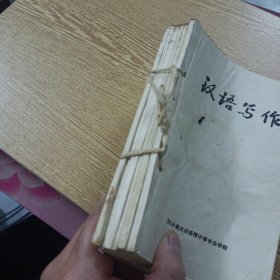 汉语写作 6期合售——aa6