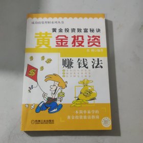 黄金投资赚钱法