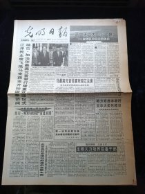 光明日报1994年11月11日，江泽民主席飞抵马来西亚开始国事访问，蓝天大写意，加强党的建设答记者问，怎样走出失败的阴影，漫画系列，儒家学说中的大问题，台湾兴起移民热，江泽民接受新加坡记者采访，对开8版生日报