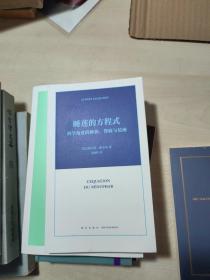 睡莲的方程式：科学角度的种族、智商与星座