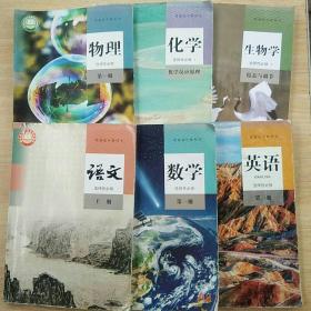 高二选择性必修1课本（语文，数学，英语，物理，化学，生物 ）6本合售