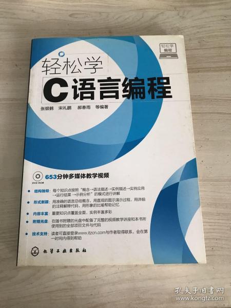 轻松学编程：轻松学C语言编程