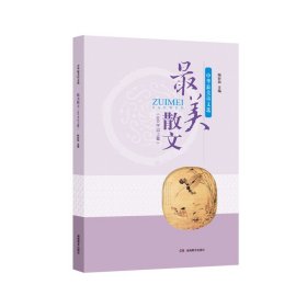 最美散文（600字以上篇）