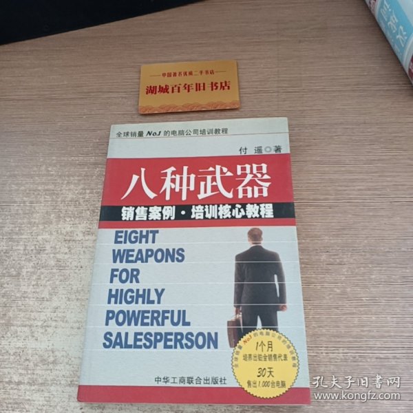 八种武器：大客户销售策略