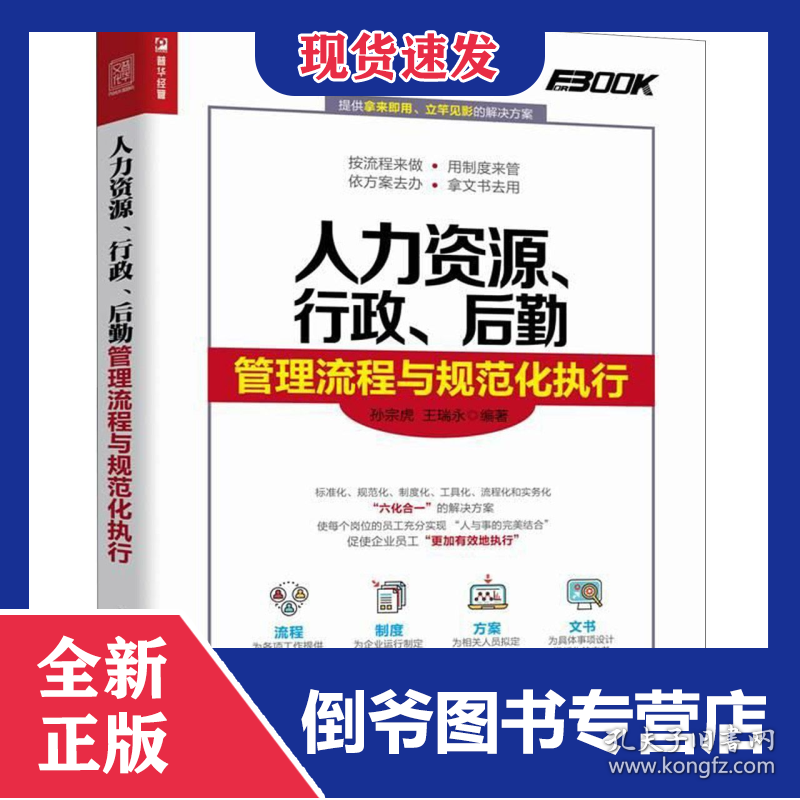 人力资源行政后勤管理流程与规范化执行
