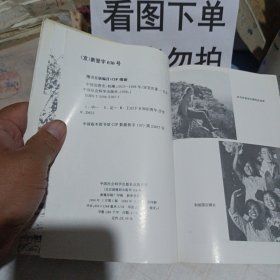 中国知青史 初澜(一九五三 - 一九六八)