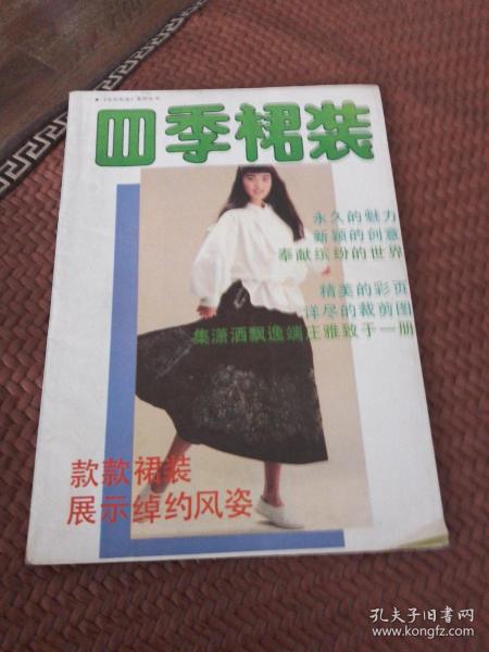 四季裙装