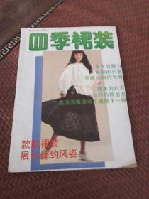 四季裙装