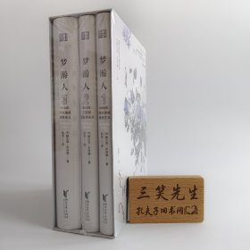 梦游人（套装全3册）