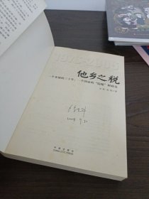 他乡之税：一个乡镇的三十年，一个国家的“隐秘”财政史