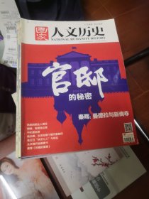 国家人文历史 半月刊 2014年全24册