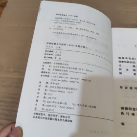 刑事检察工作指导.2021年第3辑.总第11辑